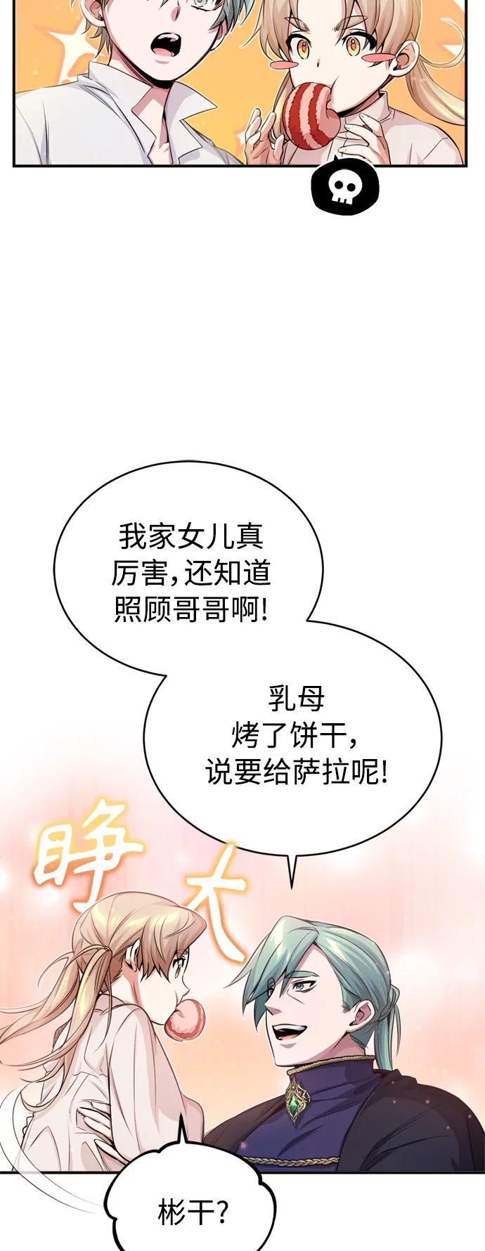 第59话 让您大吃一惊 第56页