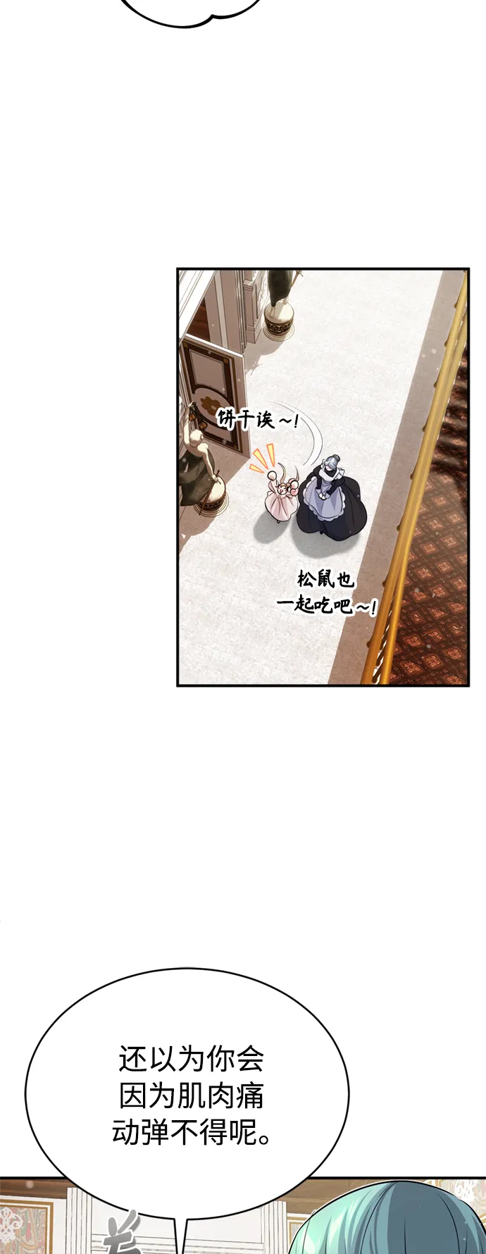 第59话 让您大吃一惊 第57页