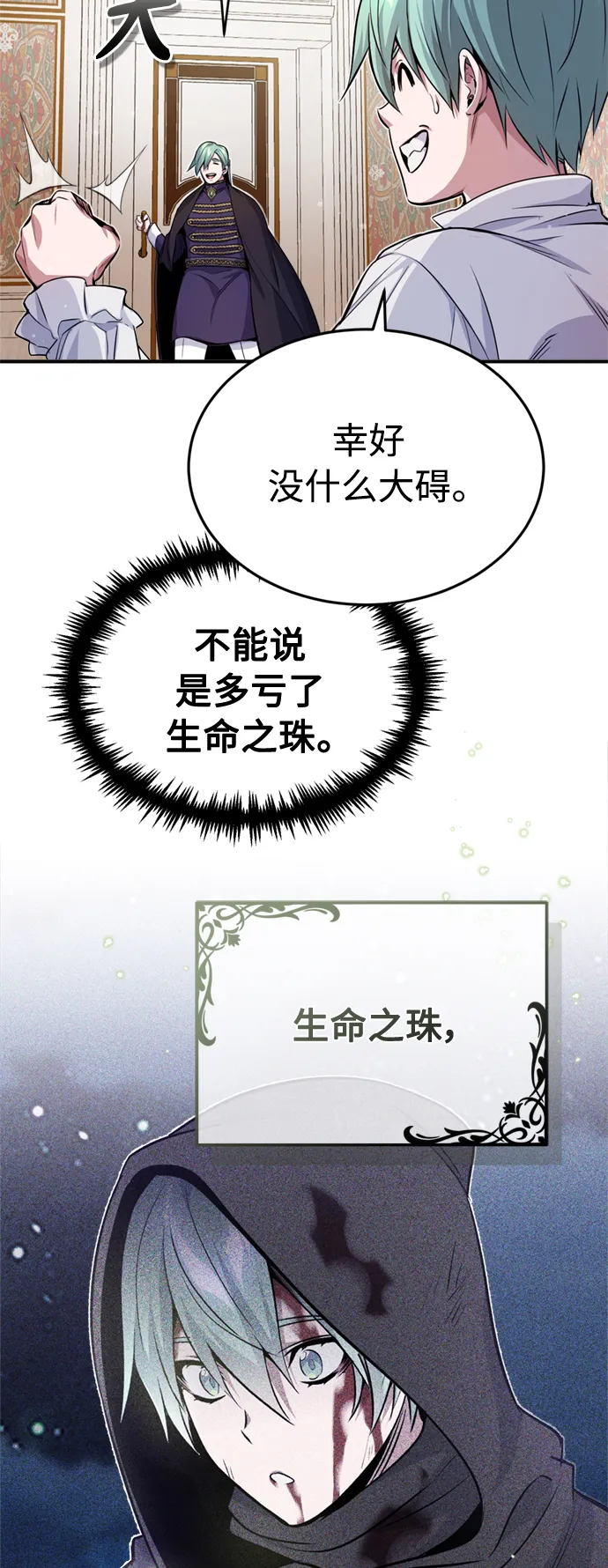 第59话 让您大吃一惊 第58页