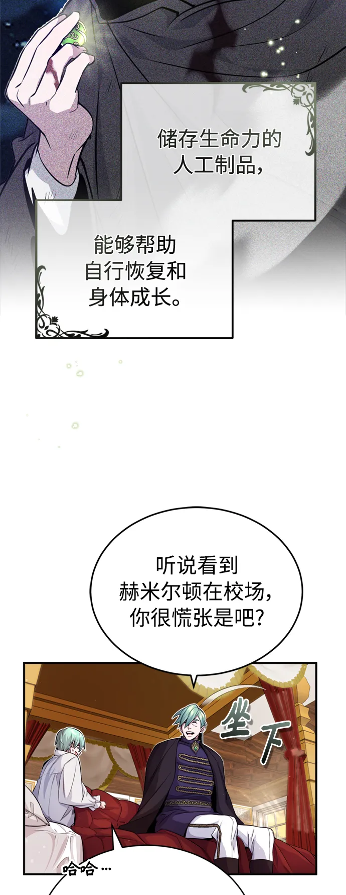 第59话 让您大吃一惊 第59页