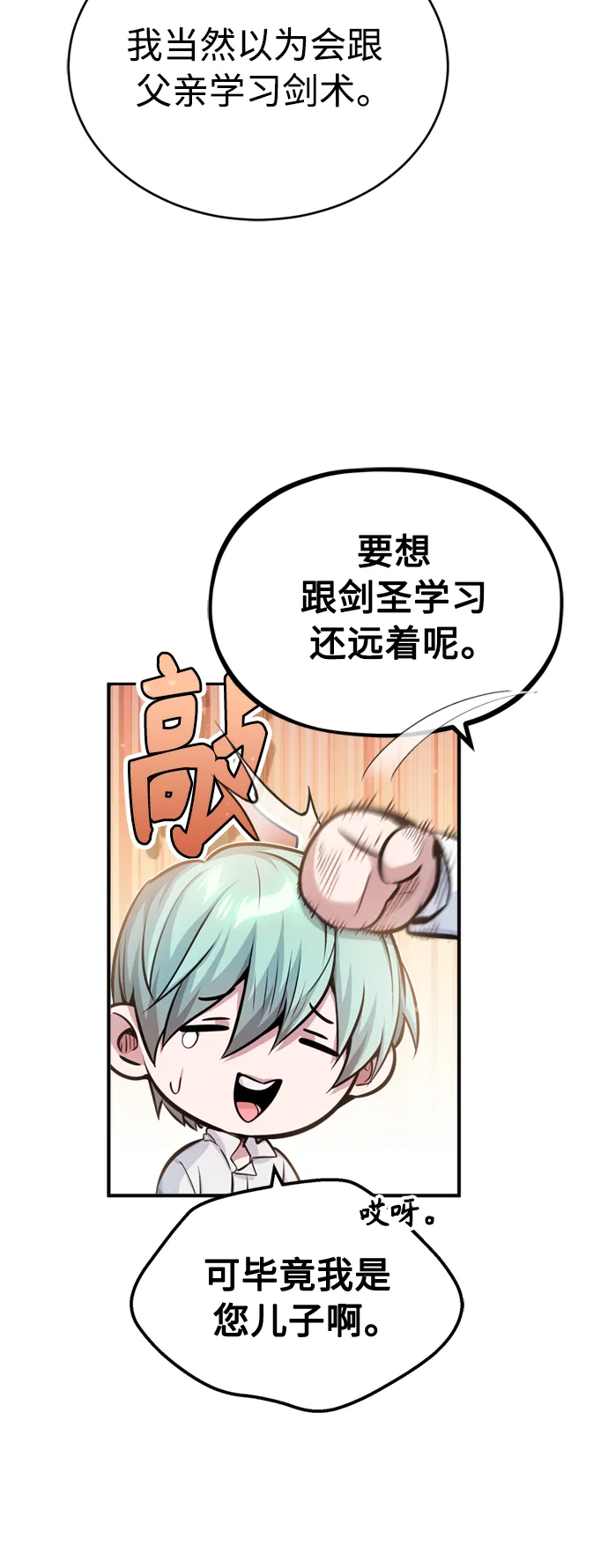 第59话 让您大吃一惊 第60页