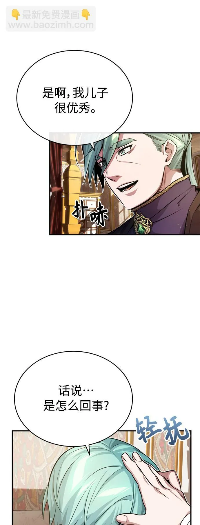 第59话 让您大吃一惊 第61页