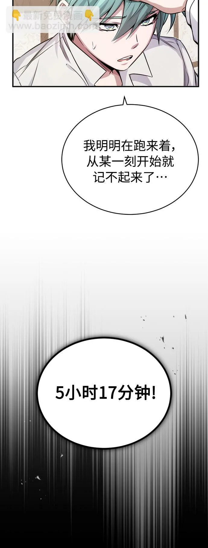 第59话 让您大吃一惊 第62页