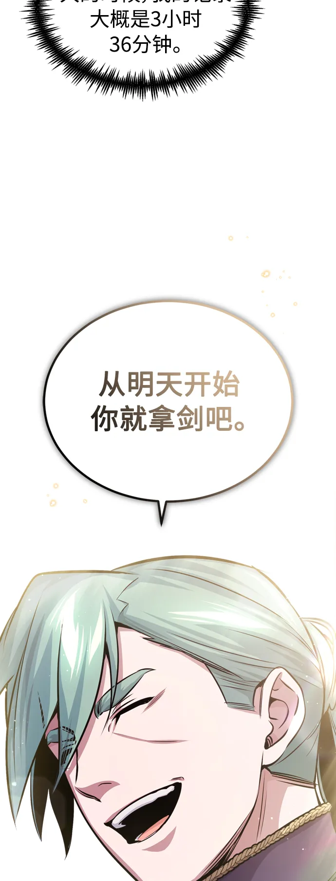 第59话 让您大吃一惊 第66页
