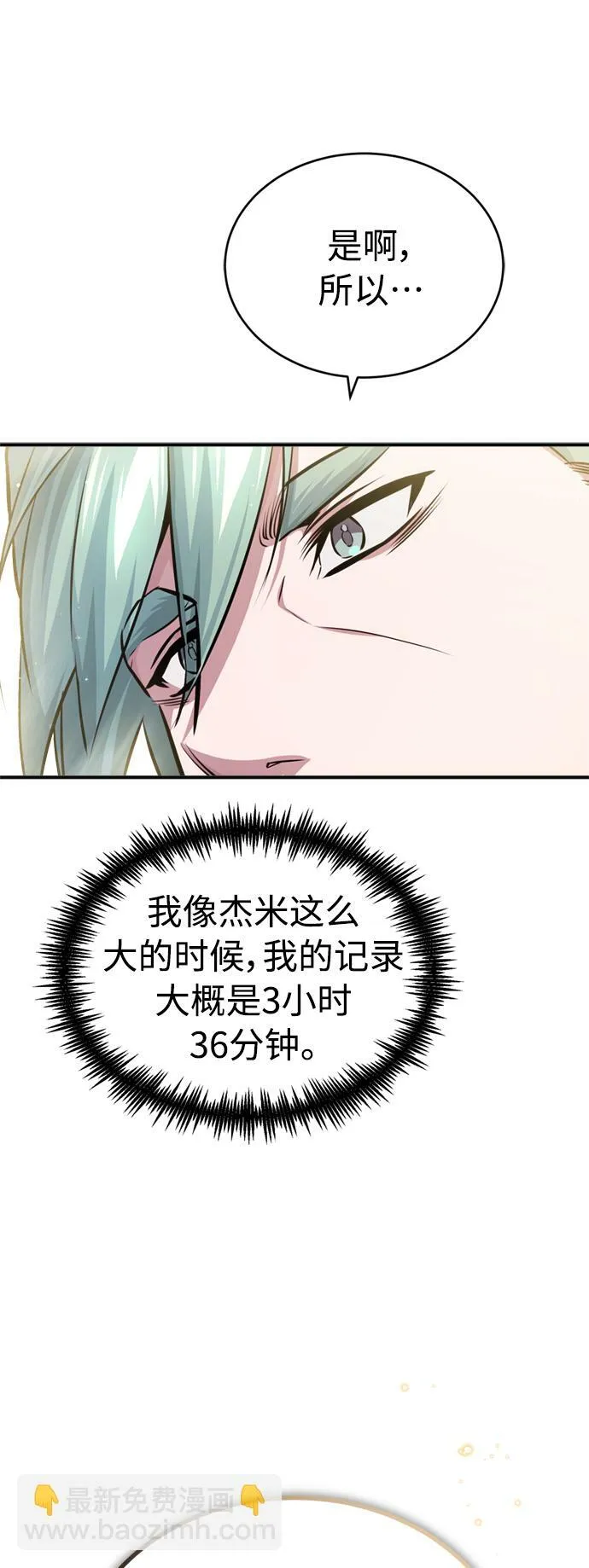 第59话 让您大吃一惊 第69页