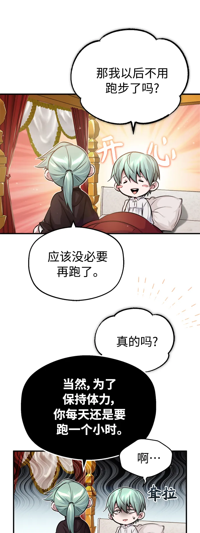 第60话 全新领域 第4页