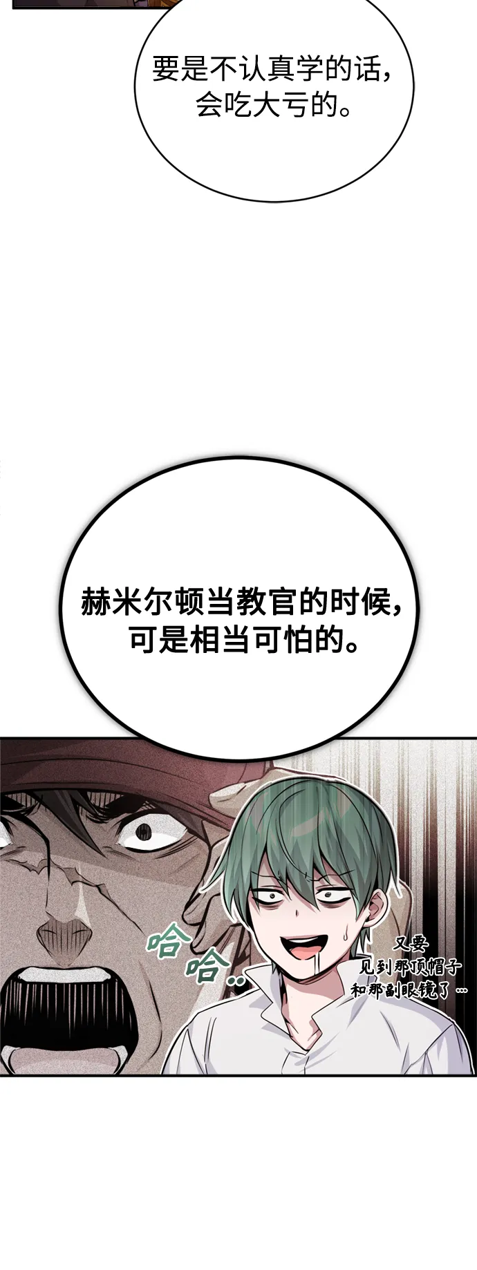 第60话 全新领域 第6页