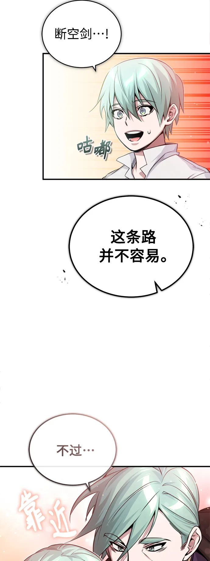 第60话 全新领域 第8页