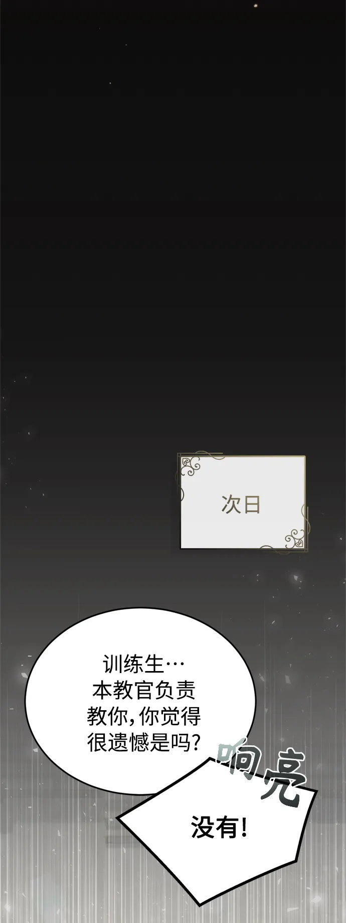 第60话 全新领域 第11页