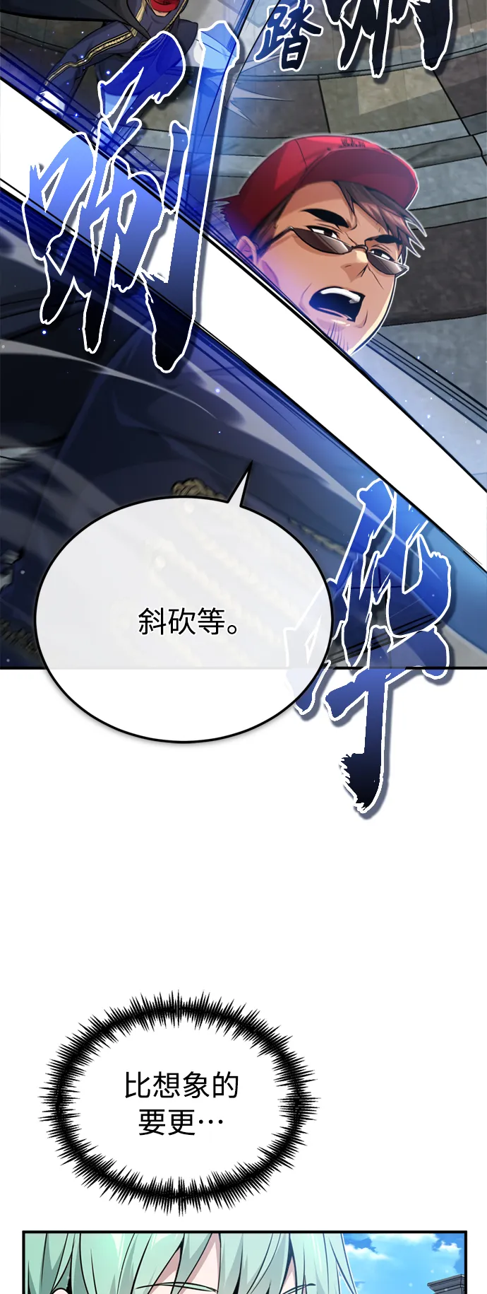 第60话 全新领域 第24页