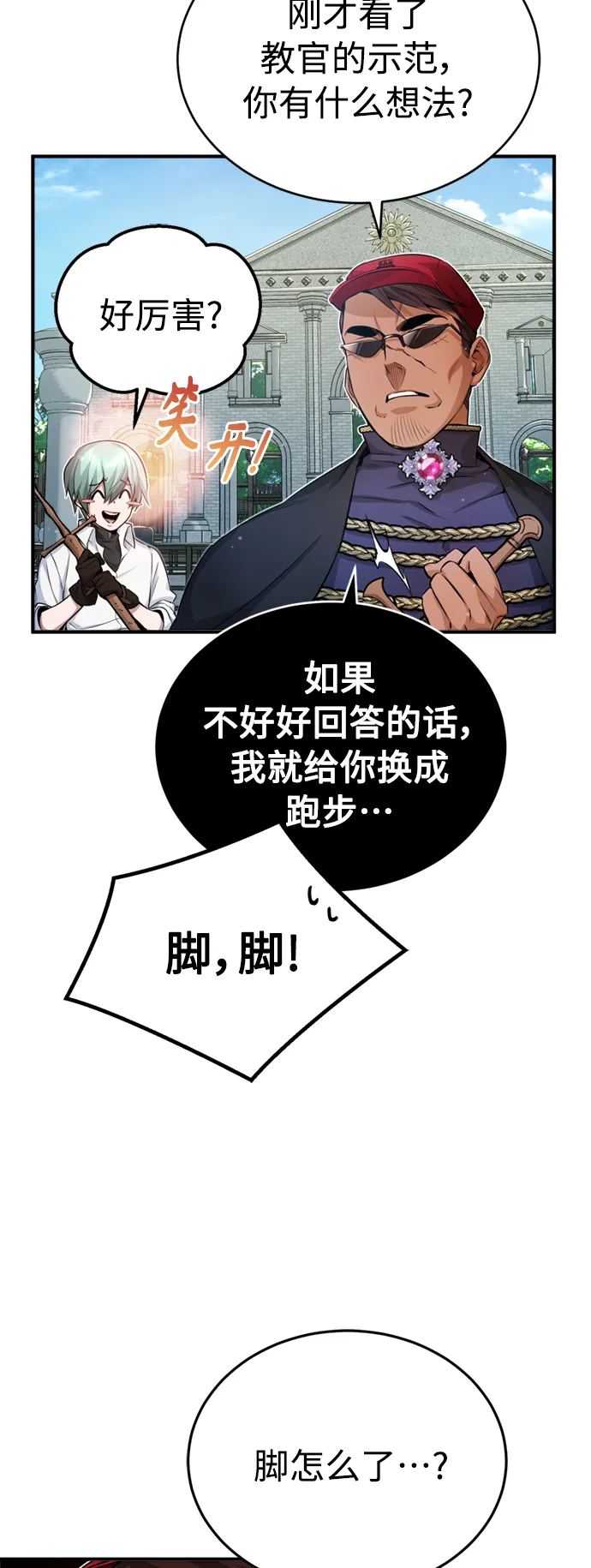 第60话 全新领域 第27页