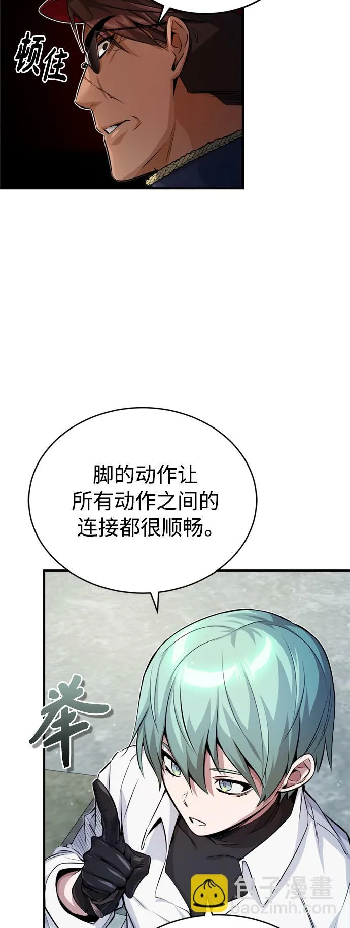 第60话 全新领域 第28页