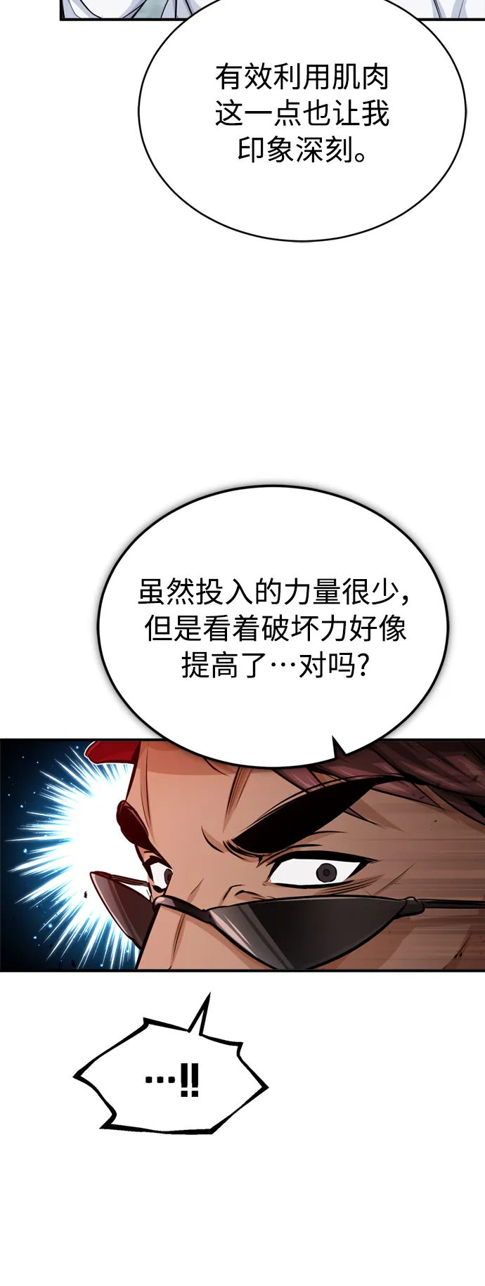 第60话 全新领域 第29页