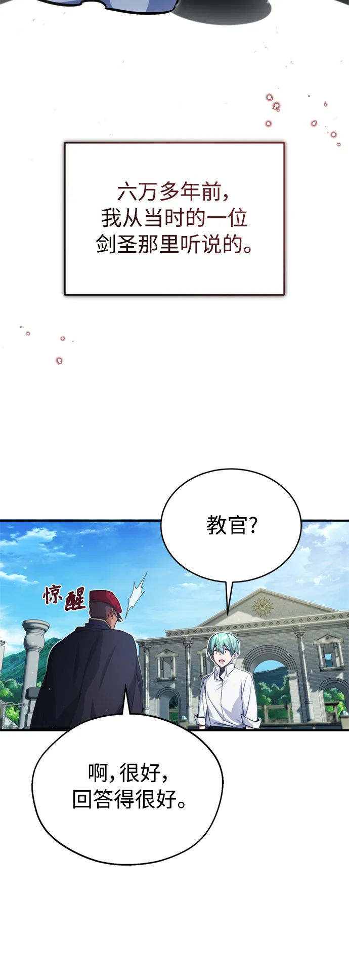 第60话 全新领域 第31页