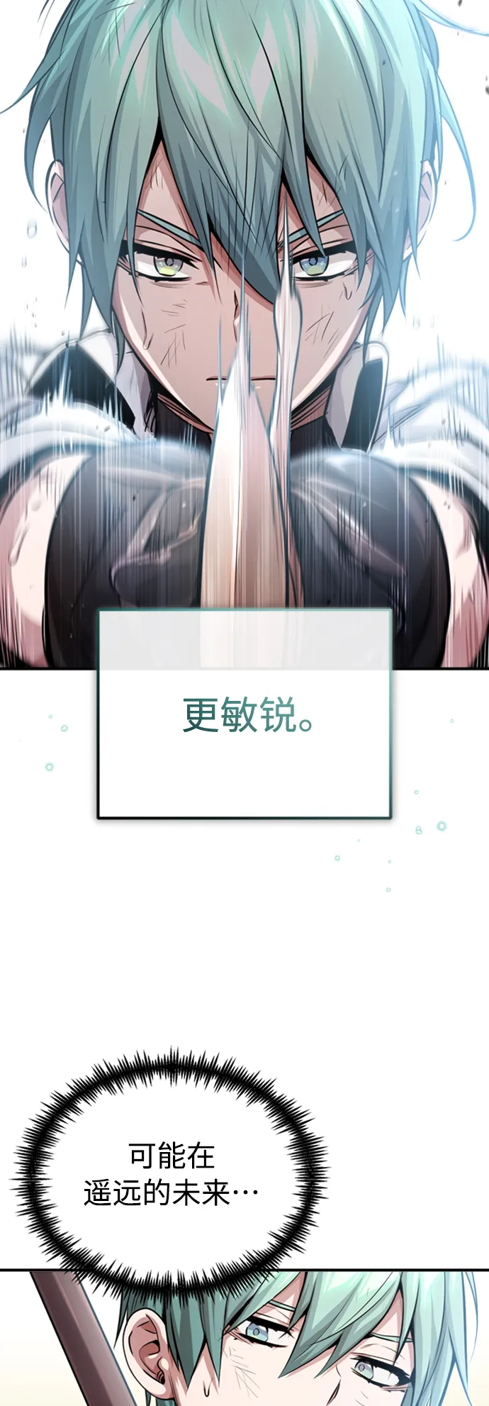 第60话 全新领域 第41页