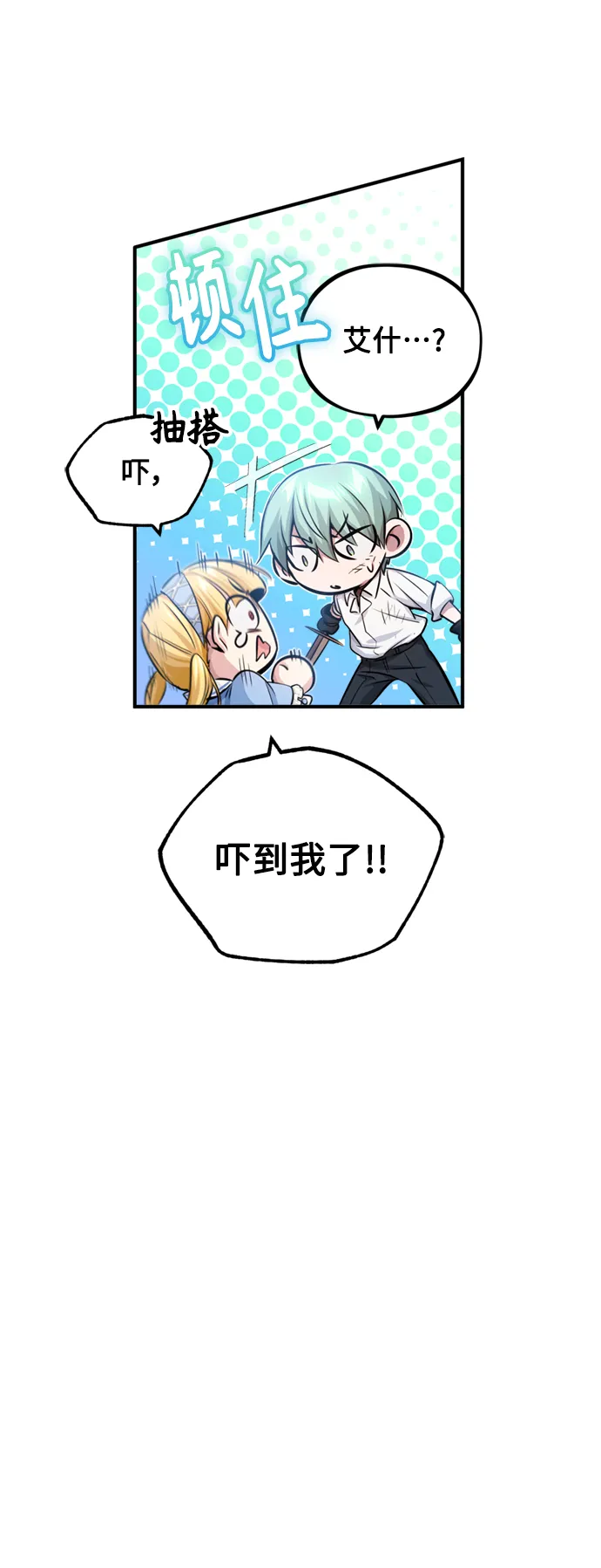 第60话 全新领域 第47页
