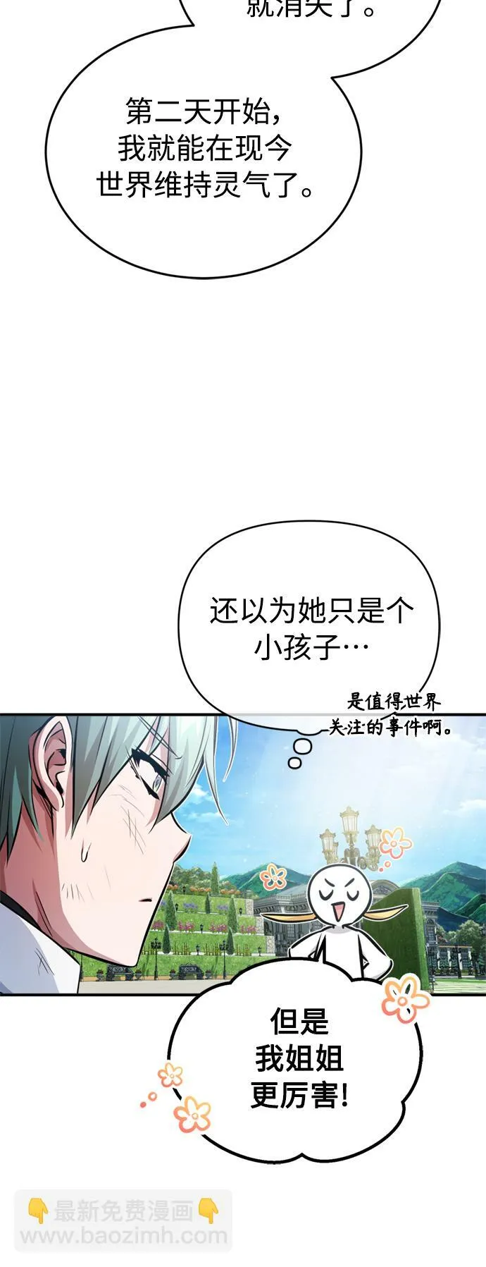 第60话 全新领域 第53页