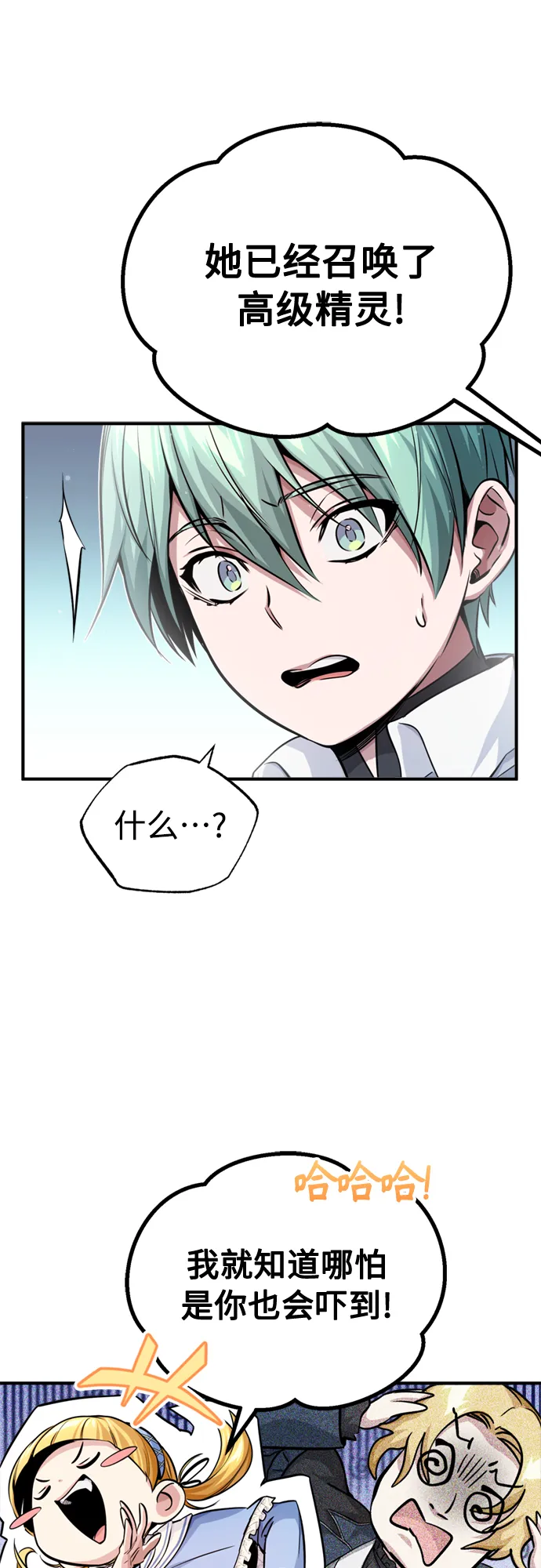 第60话 全新领域 第54页