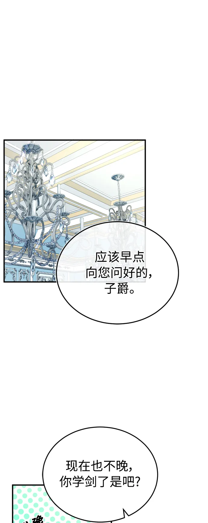 第61话 百海 第2页