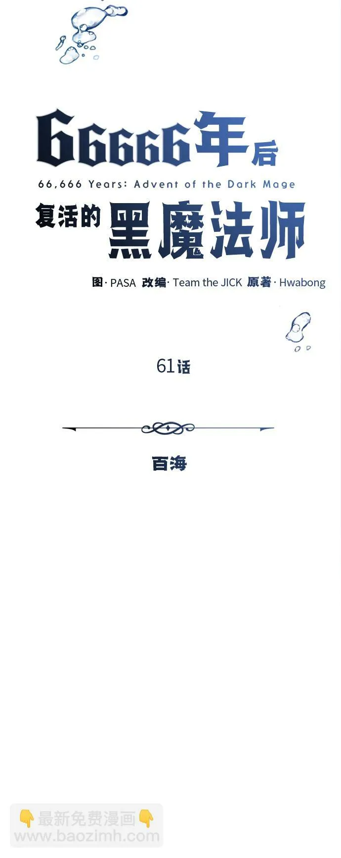 第61话 百海 第8页