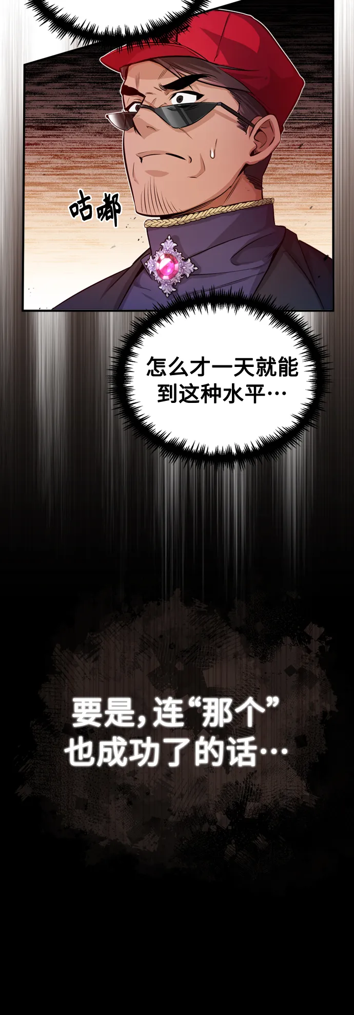 第61话 百海 第18页