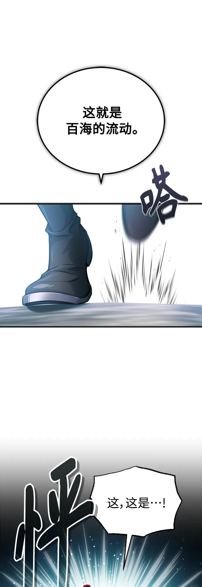 第61话 百海 第23页