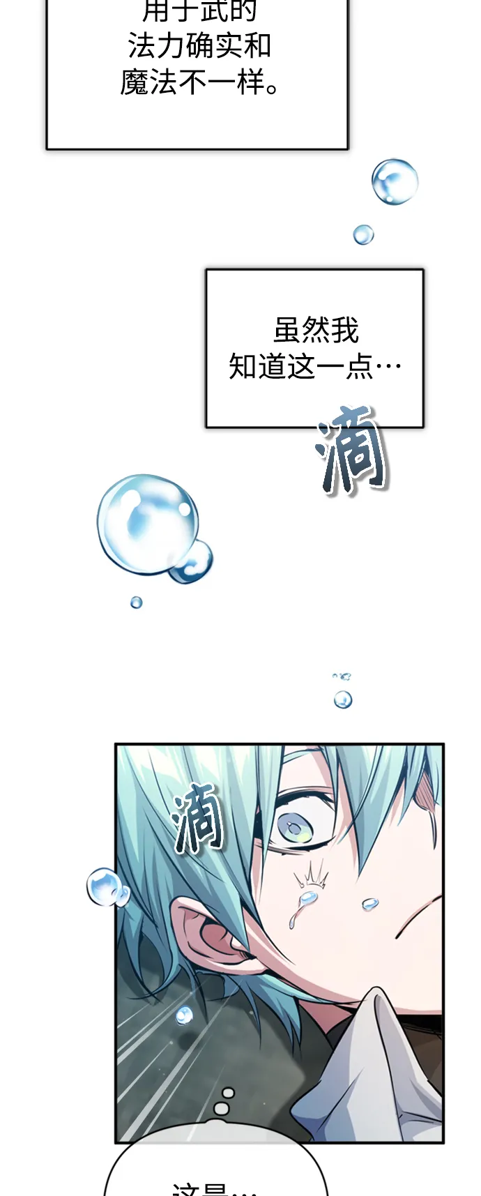 第61话 百海 第33页