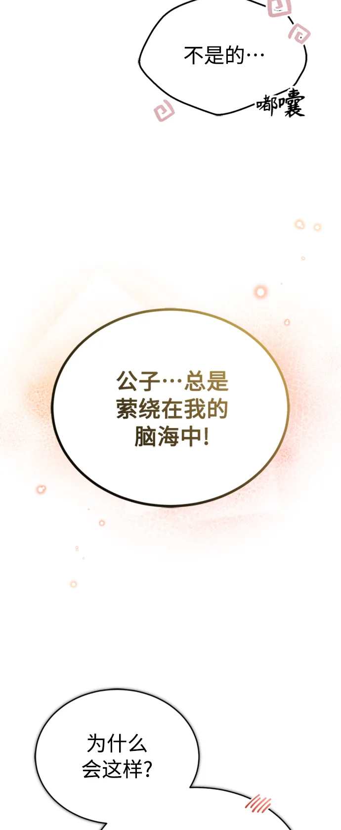 第61话 百海 第42页