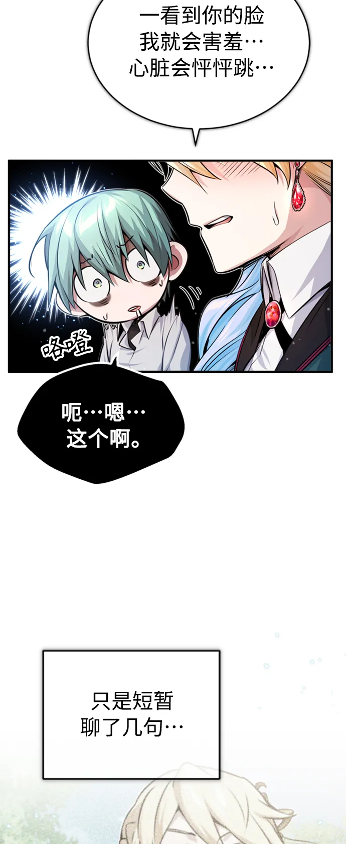 第61话 百海 第43页