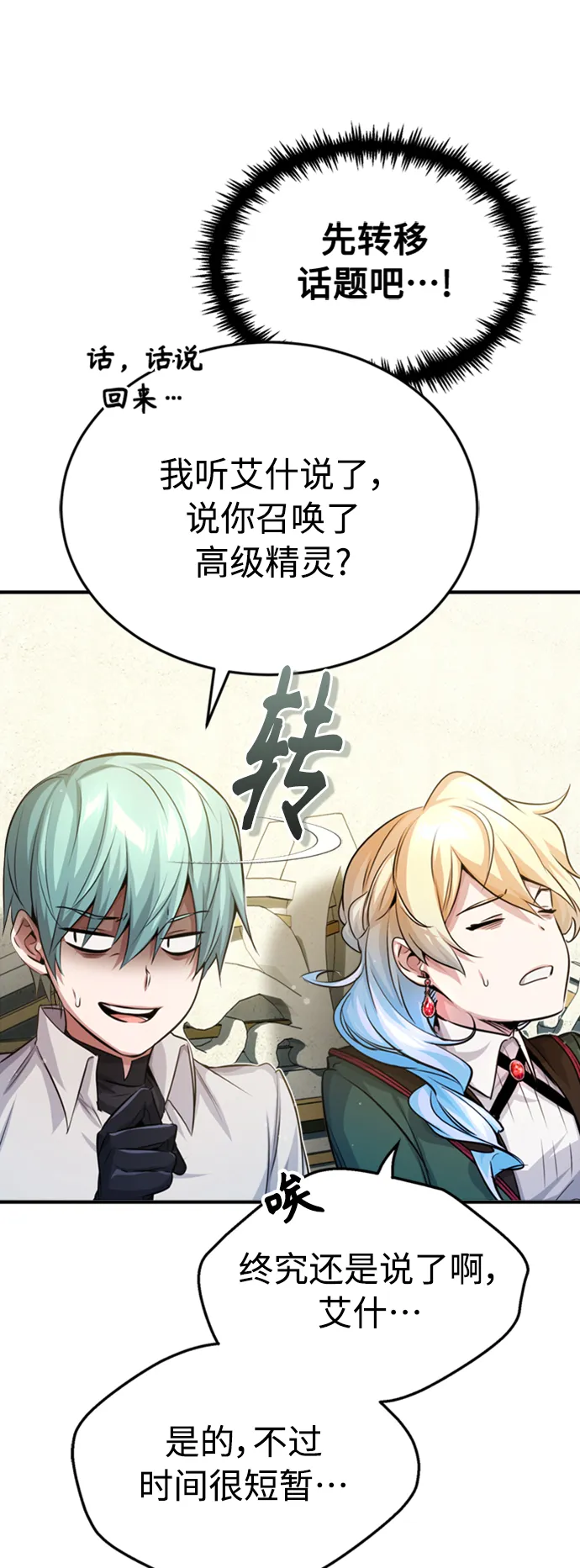 第61话 百海 第45页