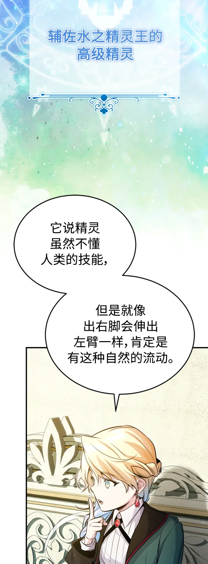 第61话 百海 第49页