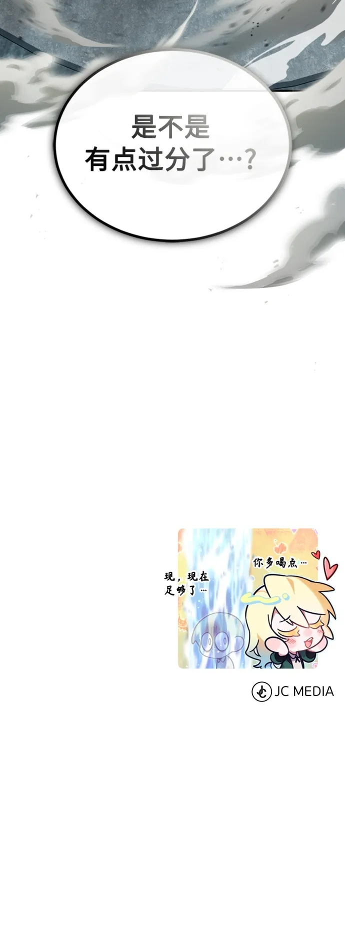 第61话 百海 第74页