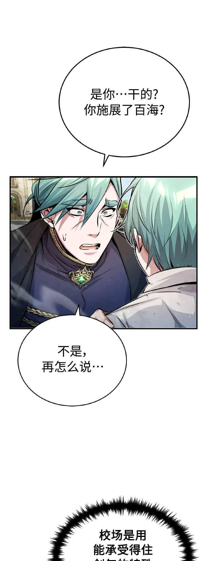 第62话 不会忘记的 第9页