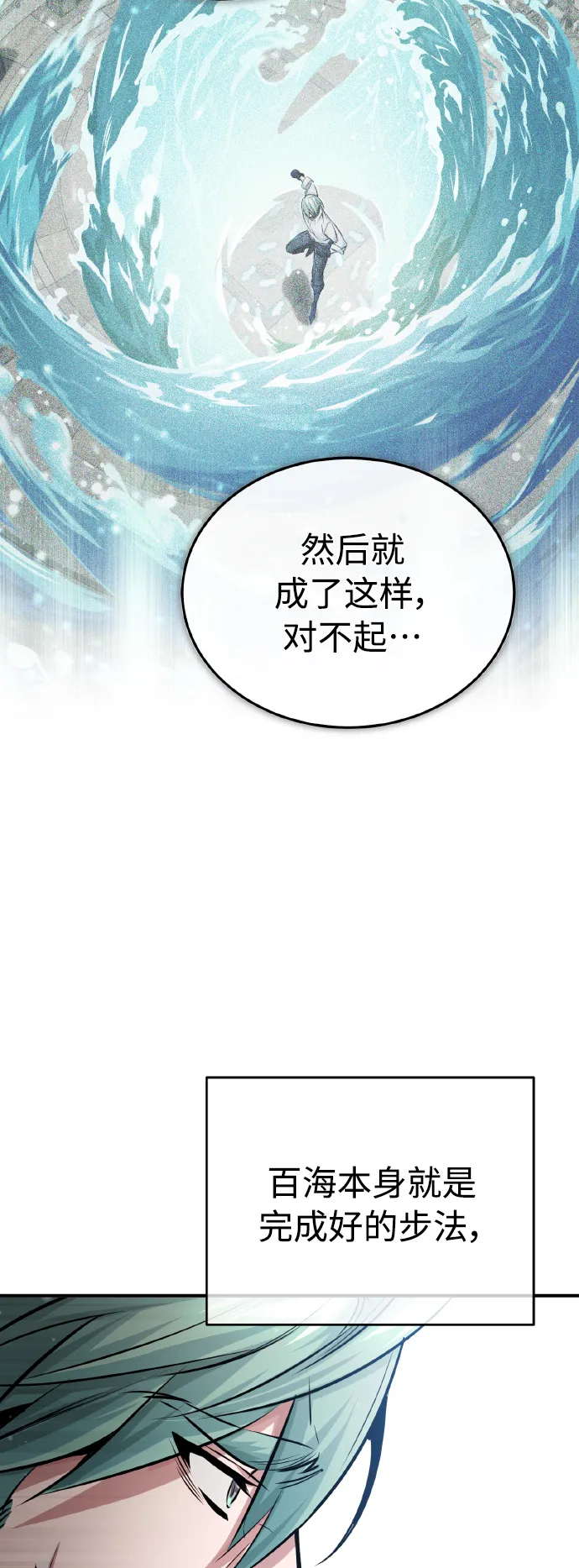 第62话 不会忘记的 第11页