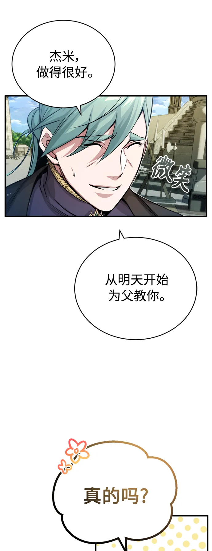 第62话 不会忘记的 第22页