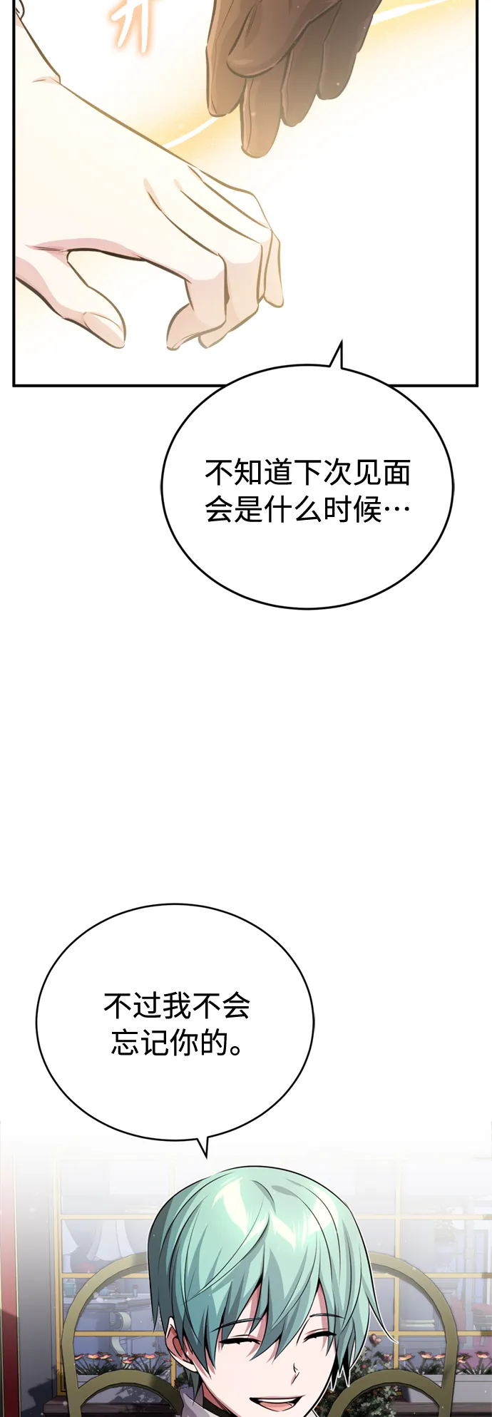 第62话 不会忘记的 第61页