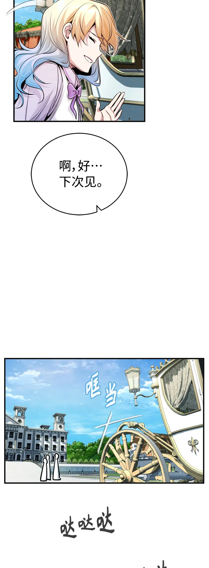 第62话 不会忘记的 第68页