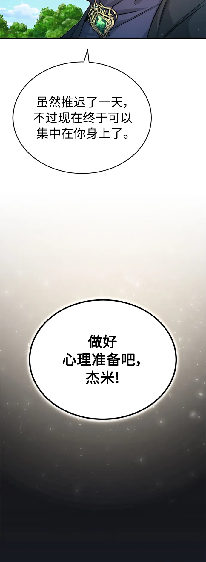 第62话 不会忘记的 第71页