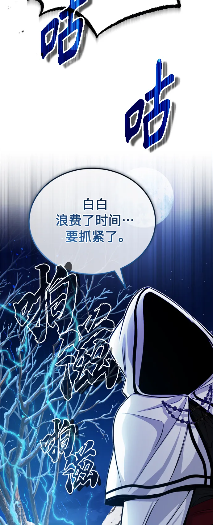 第62话 不会忘记的 第80页