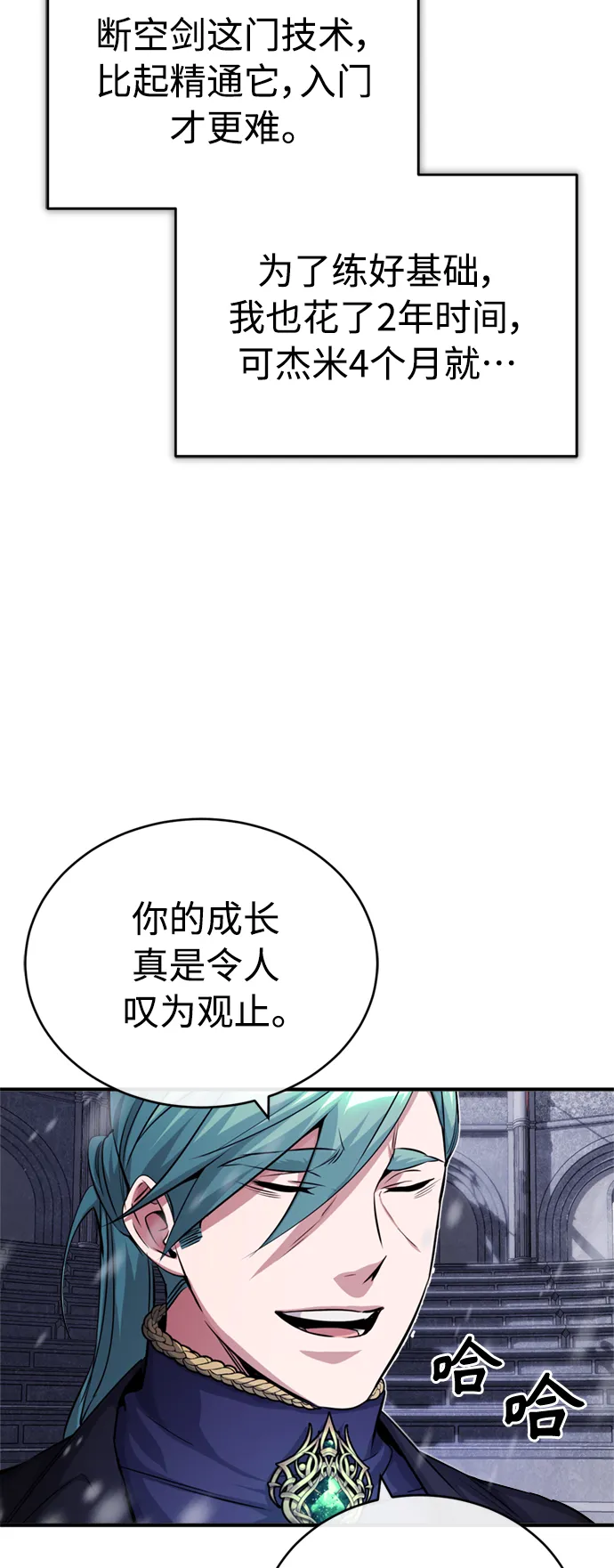 第63话 来自魔法界的客人 第7页