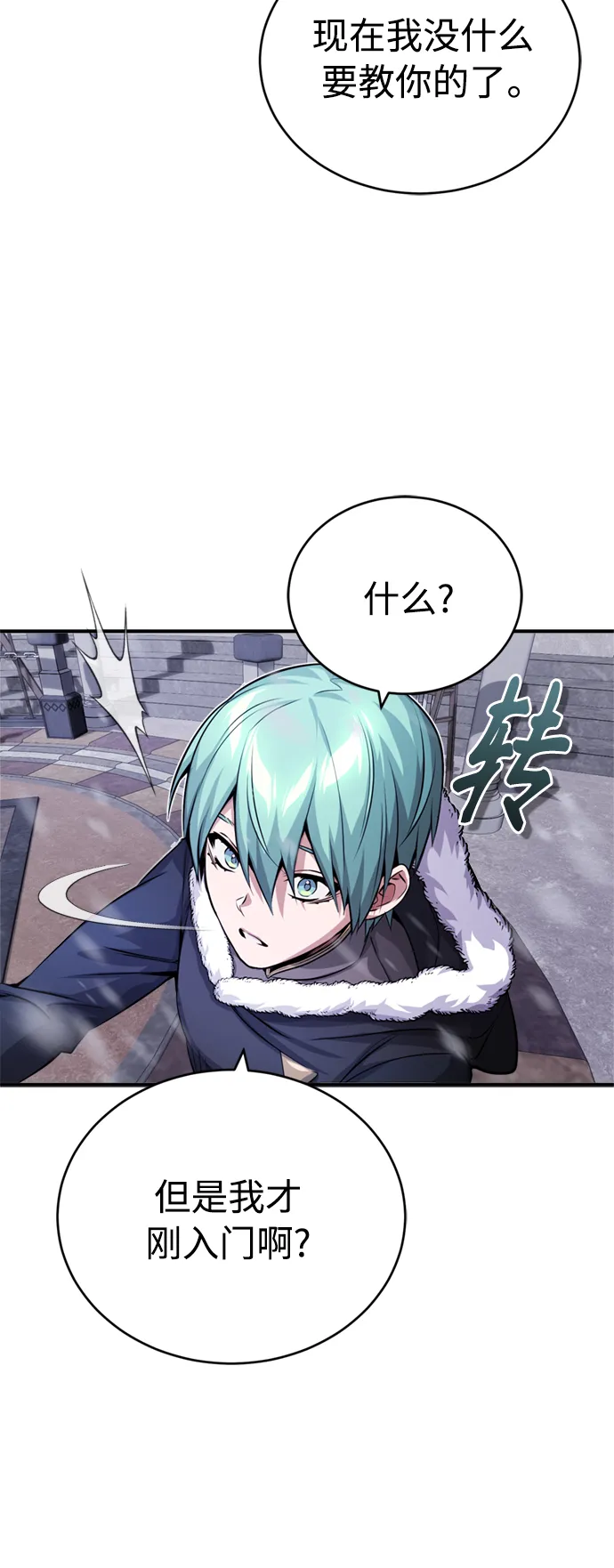 第63话 来自魔法界的客人 第8页