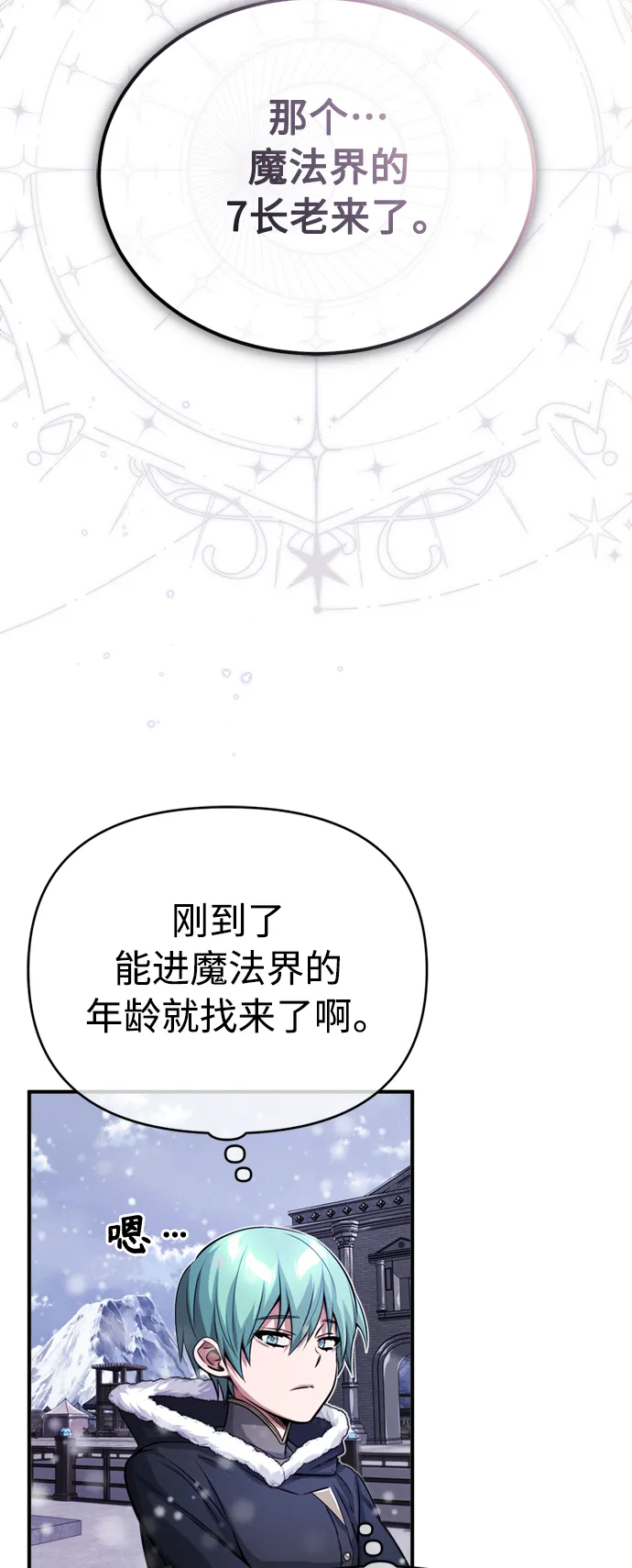 第63话 来自魔法界的客人 第15页