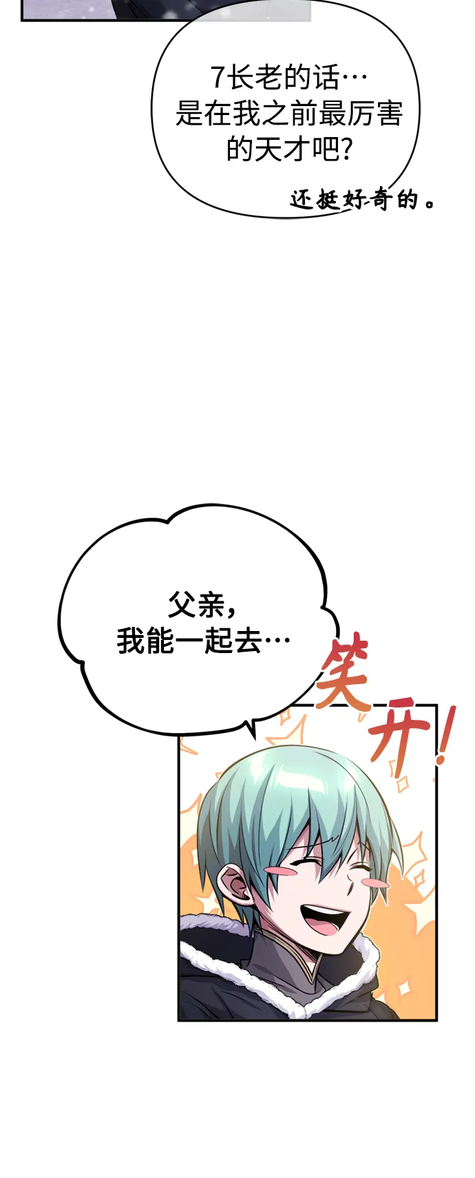 第63话 来自魔法界的客人 第16页