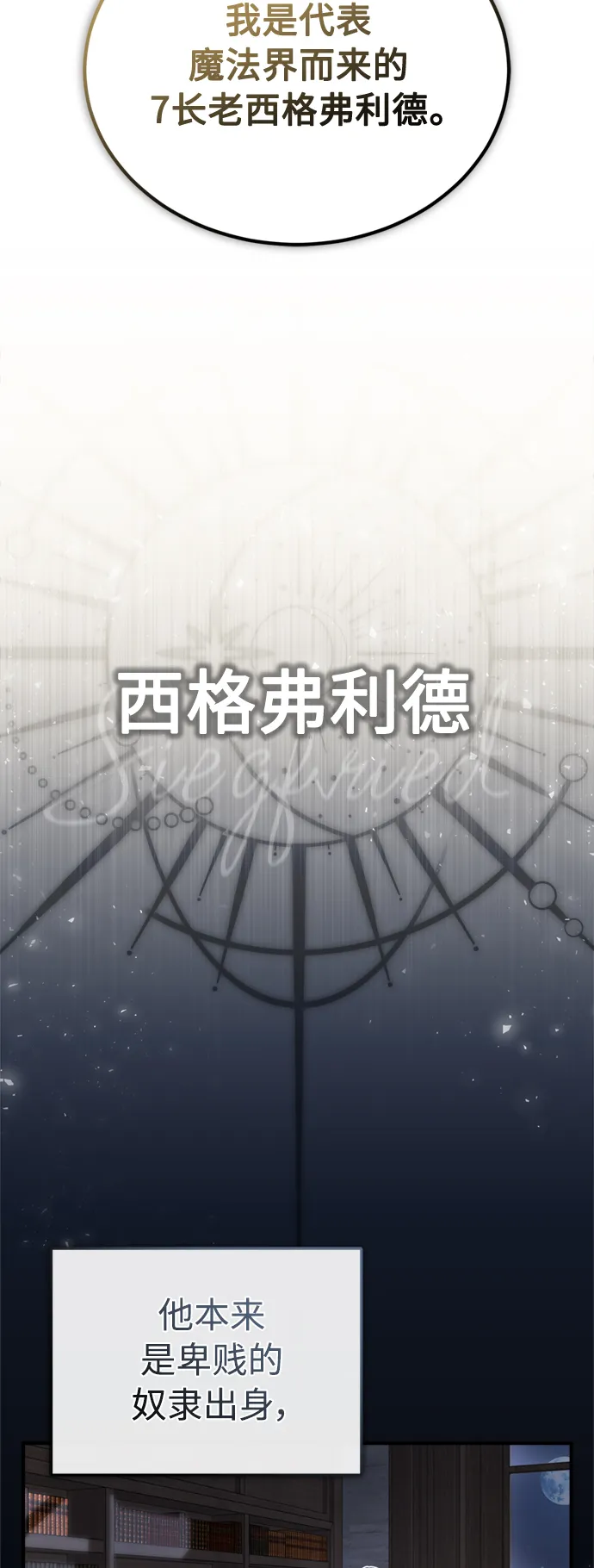 第63话 来自魔法界的客人 第26页