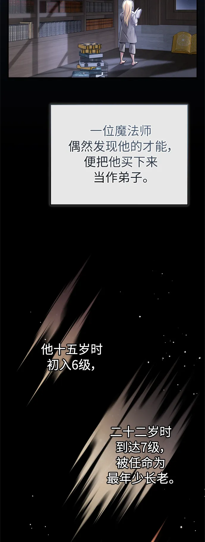 第63话 来自魔法界的客人 第27页
