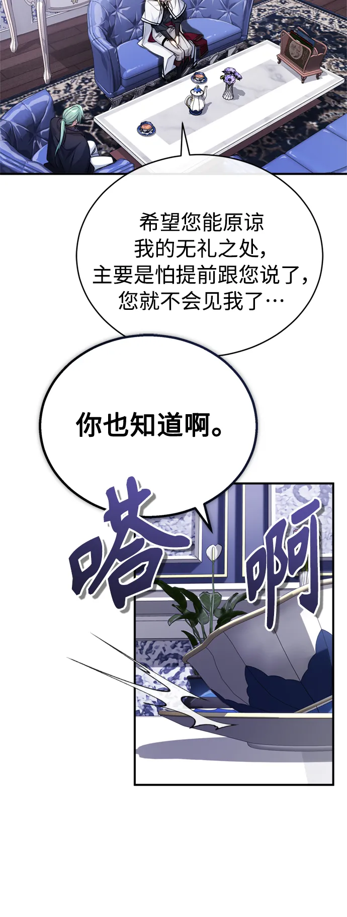 第63话 来自魔法界的客人 第31页