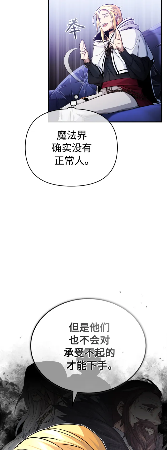 第63话 来自魔法界的客人 第37页
