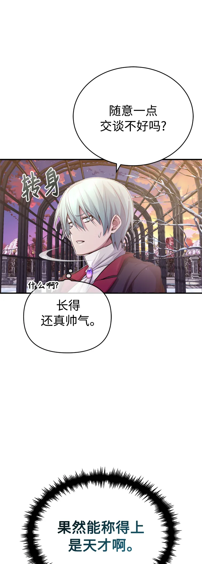 第63话 来自魔法界的客人 第48页