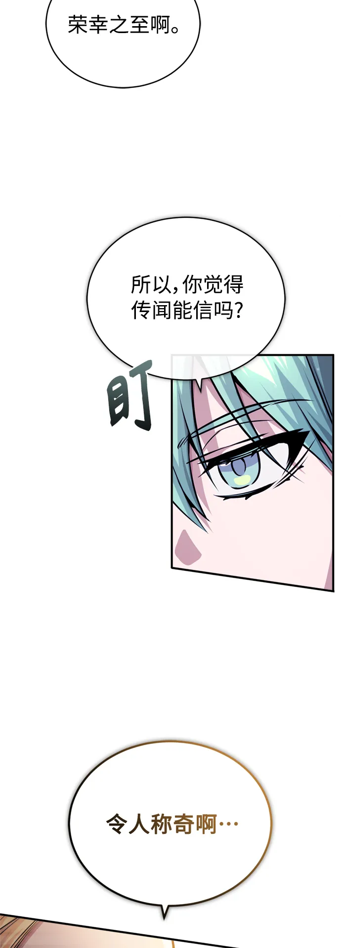 第63话 来自魔法界的客人 第52页