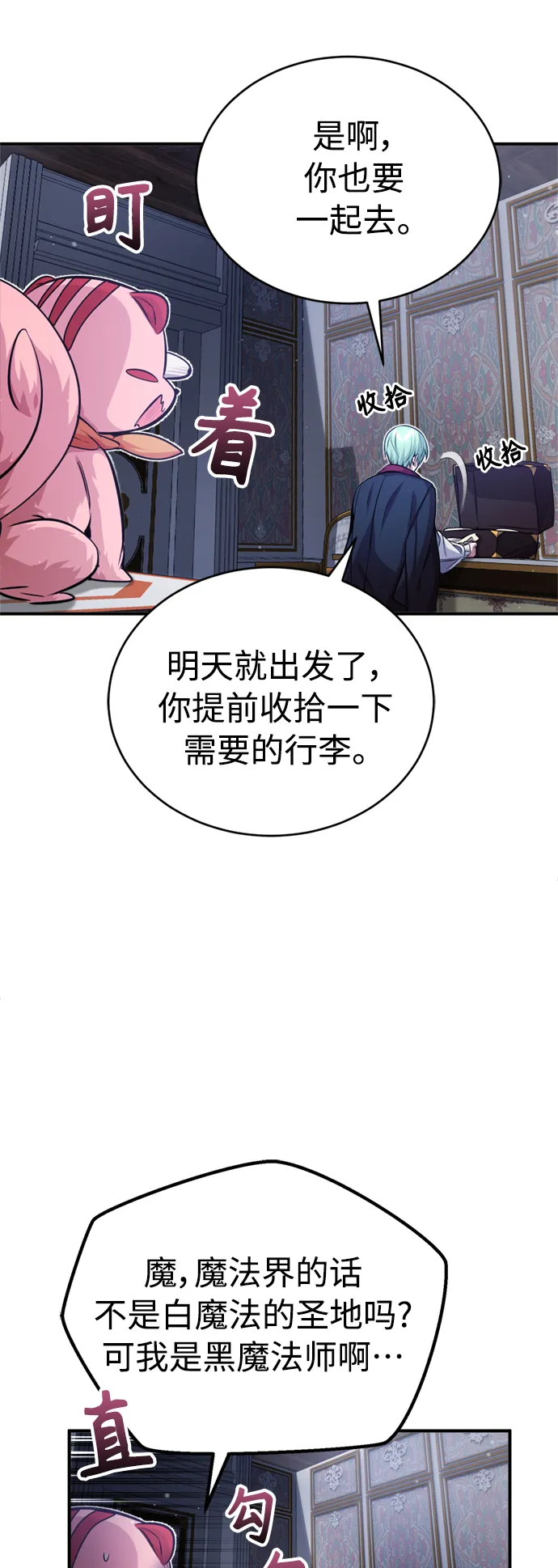 第63话 来自魔法界的客人 第61页